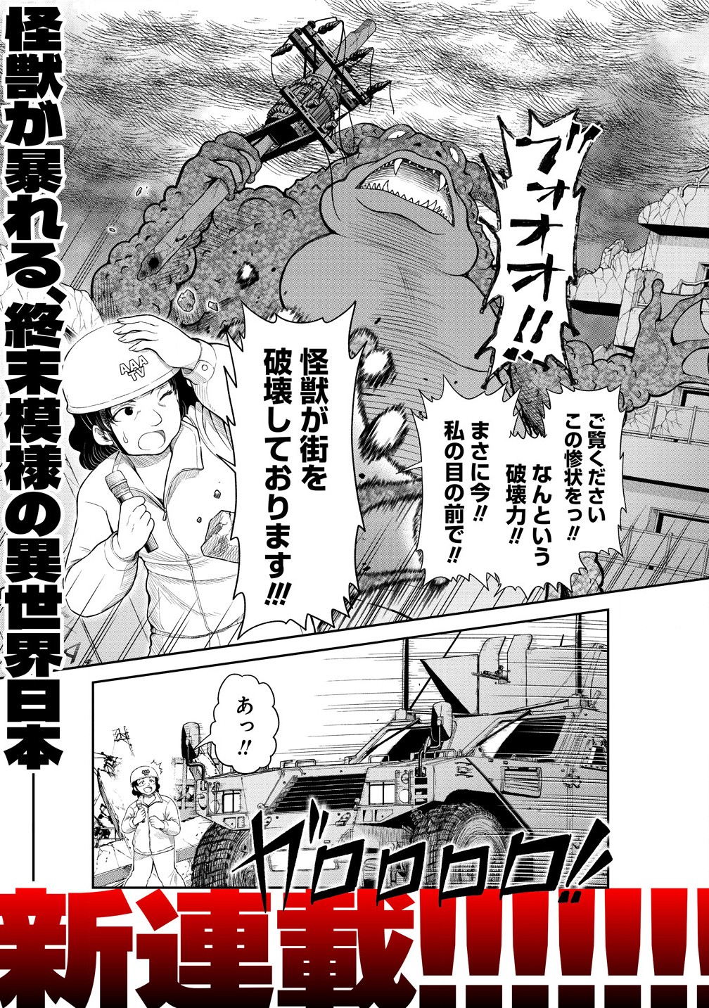 Sekenda to Dai Kaijuu wa Bouei Soshiki ga Taoshita koto ni natte irukedo, Jissai wa Inkya ni Kusubutte iru Kokosei ga Homutte iru - Chapter 1 - Page 1